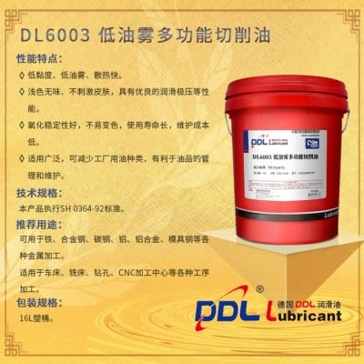 德炼DL6003 低油雾多功能切削油   金属加工用油 车床 钻孔 CNC加工中心专用油图5