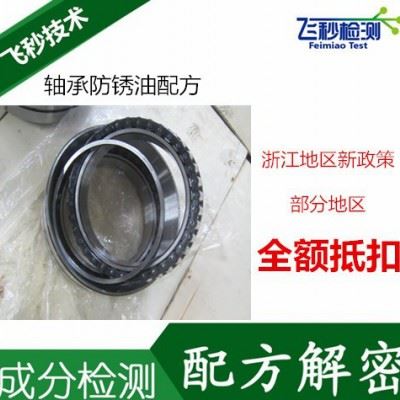 高清净减振防锈油配方 轴承减震防锈油配方分析图2