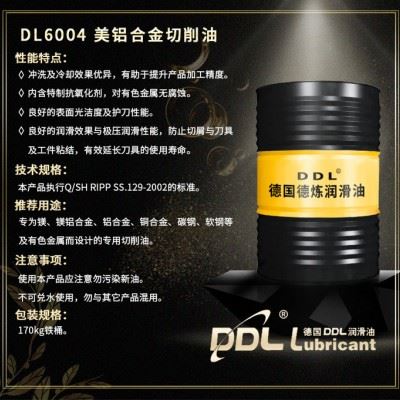 DL6004 镁铝合金 切削油 极压切削油 有色金属加工专用高速极压切削油 冷却效果优图1