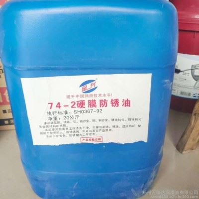 金光74-2 硬膜防锈油 长期防锈油图3