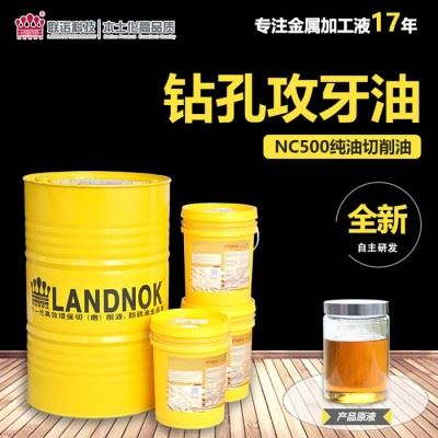 【联诺化工金属切削油】NC500 金属切削油 用于铝合金高速切削加工 **图2