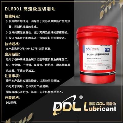 高速极压切削油 切削油 DL6001高速极压切削油 高硬度金属加工专用高速极压切削油 黑色金属加工专用高速极压切削油图2