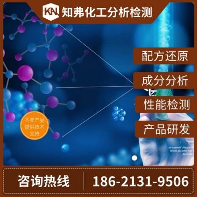 微乳切削液配方分析 金属切削液成分检测 微乳切削液配方技术图1