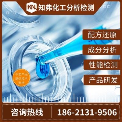 微乳切削液配方分析 金属切削液成分检测 微乳切削液配方技术图3