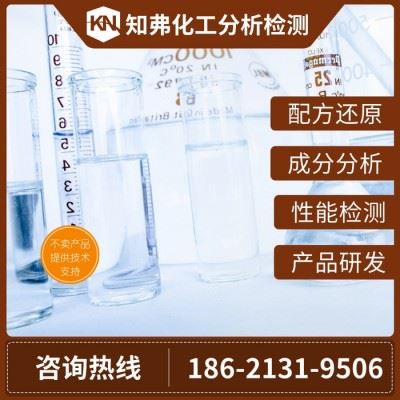 微乳切削液配方分析 金属切削液成分检测 微乳切削液配方技术图2