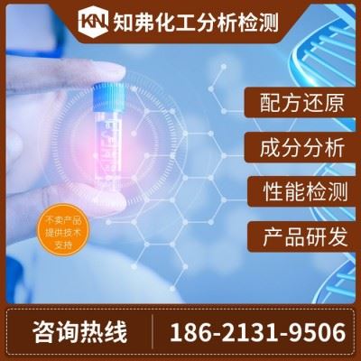 微乳切削液配方分析 金属切削液成分检测 微乳切削液配方技术图4
