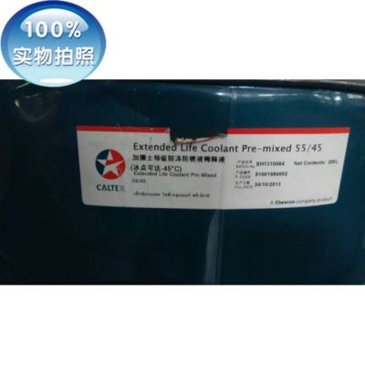 直销 加德士55/45防冻液 冰点-45℃ 防冻防锈液 特级防冻液图2