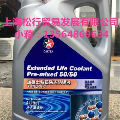 供应加德士乙二醇-36度防冻液，加德士特级防冻防锈液 加德士-36℃防冻冷却液 车用防冻液 长效防冻液 4L图2