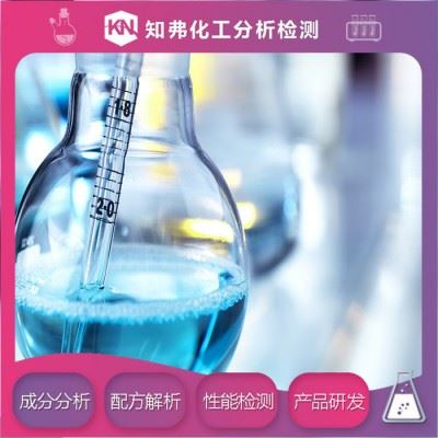 油性切削液配方还原  水性切削液成分组分分析   油性切削液专业检测机构图6