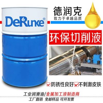 德润克3013 环保型切削液 水白色数控车床切削液图1