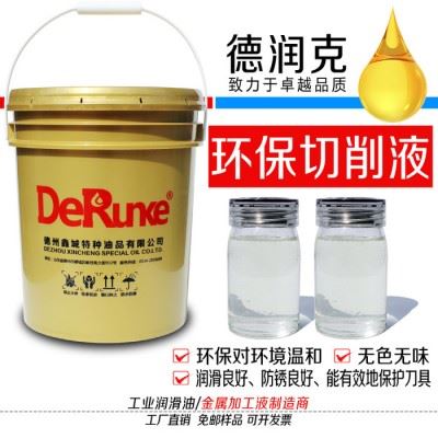 德润克3013 环保型切削液 水白色数控车床切削液图3