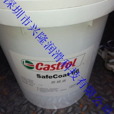 嘉实多 SafeCoat 66直销嘉实多纯油性防锈剂Castrol SafeCoat 66气相防锈油图1