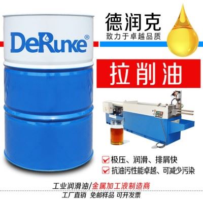 德润克DRK-1711 拉削油 卧式拉床拉削油 液压拉床拉削油 立式拉床拉削油 拉床冷却液 拉床润滑油 拉床切削油图2