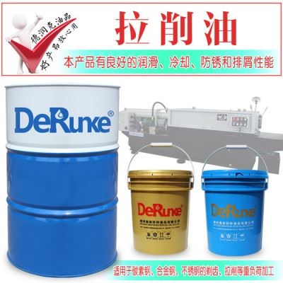德润克DRK-1711 拉削油 卧式拉床拉削油 液压拉床拉削油 立式拉床拉削油 拉床冷却液 拉床润滑油 拉床切削油图3