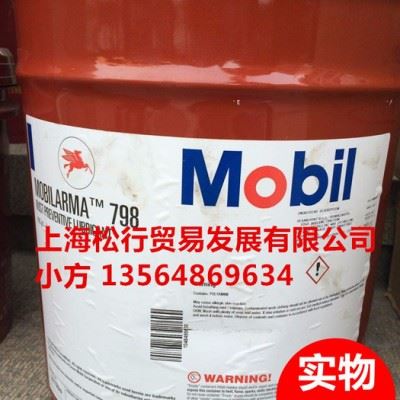 供应美孚拉玛798防锈油，Mobil ARMA 798 RUST PREVENTIVE LUBRICANT图3