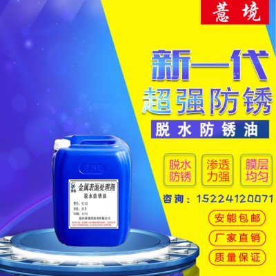 薏境 脱水防锈油 工业五金铸铁脱水防锈油长期防氧化金属薄层保护油发黑脱水封闭剂图2