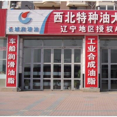 大连供应长城R5001防锈油图2