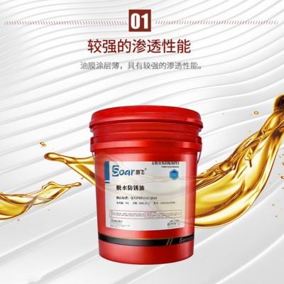 高飞 脱水防锈油黑色金属机械产品装配及加工润滑油 防锈油厂家 脱水置换防锈油 欢迎咨询图4
