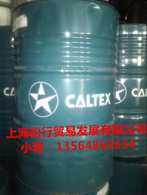 供应Caltex Bright-Cut AXH切削油，加德士亮速达AXH油性切削油