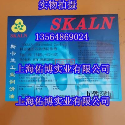 斯卡兰-45℃防冻液 车用发动机防冻液  防冻防锈液 绿色防冻液200L图1