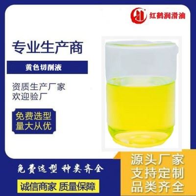 供应红鹤 黄色切削液图3
