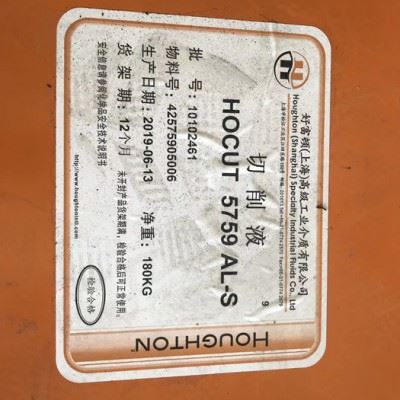 供应山东好富顿 5759 AL-S切削液  好富顿金属切削液图2