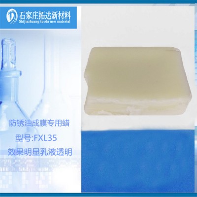 ** 拓达 FXL35 防锈油专用蜡 油溶成膜性能优越 防锈蜡图3