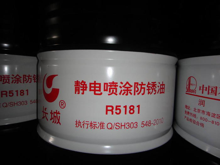 供应长城牌R5181静电喷涂防锈油，长城R5181防锈油