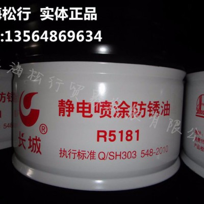 供应长城牌R5181静电喷涂防锈油，长城R5181防锈油图2