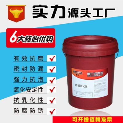 博仑3313防锈乳化油 乳化型防锈油防锈油批发现货图1