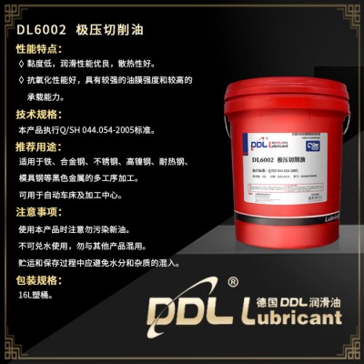 极压切削油 切削油 DL6002极压切削油 高硬度金属加工专用高速极压切削油 黑色金属加工专用 自动机床及加工中心用油图5