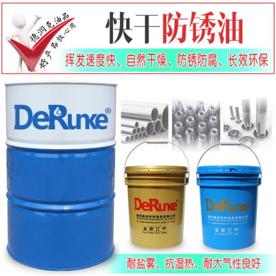 德润克F20-1 软膜防锈油 硬膜软膜防锈油 快干挥发长效防锈油图1