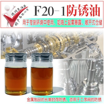 德润克F20-1防锈油 抚顺脱水防锈油 薄层防锈油 抚顺硬膜快干软膜防锈油批发图6