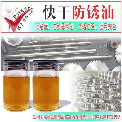 德润克F20-1防锈油 抚顺脱水防锈油 薄层防锈油 抚顺硬膜快干软膜防锈油批发图1