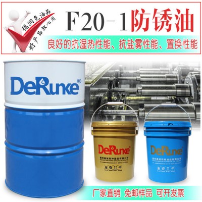 德润克F20-1防锈油 抚顺脱水防锈油 薄层防锈油 抚顺硬膜快干软膜防锈油批发图3