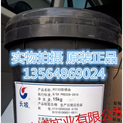 长城R5133薄层防锈油 长城防锈油 黑色金属防锈油海洋运输防锈油图3