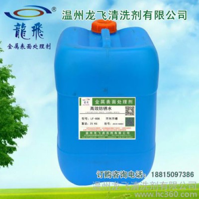 LF-608高效防锈水剂 水性防锈剂 钢铁防锈液 水基防锈剂图1
