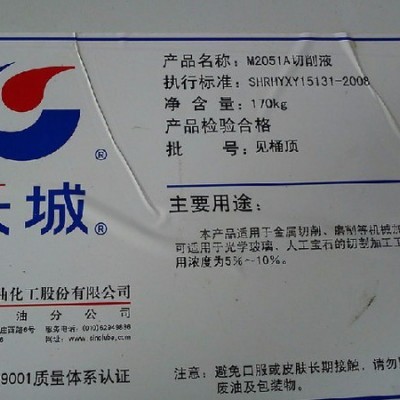 供应长城M2051A切削液 微乳加工液光学玻璃切削液图1
