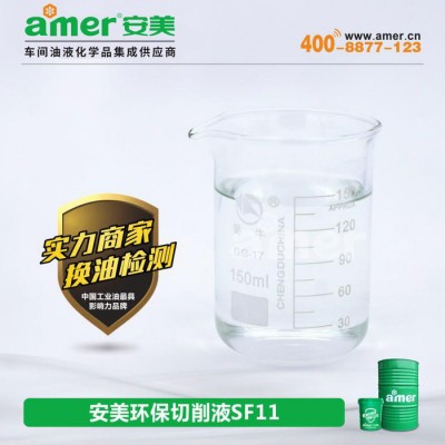 安美全合成切削液SF11水溶性防锈切削液 环保轮毂切削液切削加工清洗图3