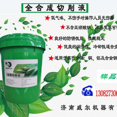 济南威尔 WF601 全合成金属切削液  黑色金属切削液图4
