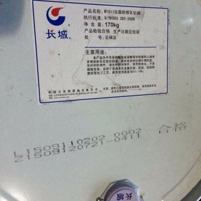 供应长城M1011抗菌防锈油乳化油 长城乳化油皂化油图3