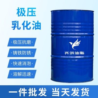 极压防锈乳化油厂商直供齐鸿QH-1180 极压乳化油 水溶型深孔镗床切削油图2