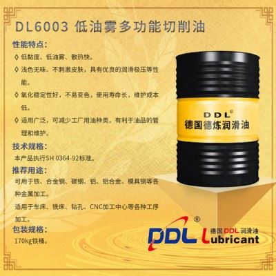 德炼DL6003 低油雾多功能切削油 铝合金  金属加工用油 车床 钻孔 CNC加工中心专用油图5