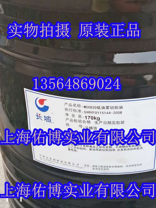 长城M0082D低油雾切削油 长城M0082D不锈钢切削油金属的拉削加工油