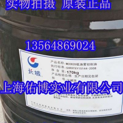 长城M0082D低油雾切削油 长城M0082D不锈钢切削油金属的拉削加工油图1