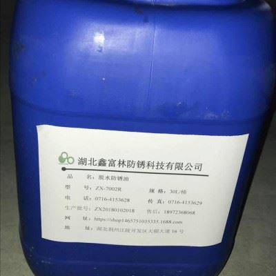 直销 防锈油 防锈润滑产品 工业防锈油图2
