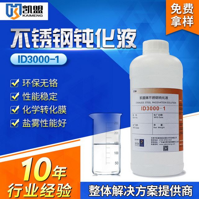 不锈钢钝化液操作简单、浸泡即可、苏州不锈钢钝化液安全环保、无气味、操作环境友好 环保不锈钢防锈液