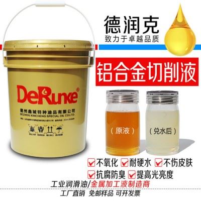 德润克DRK-5011 铝合金专用切削液 铜铝专用切削液 铝材切削液 铝合金切削液 铝专用切削液 铝合金冷却 加工液图3