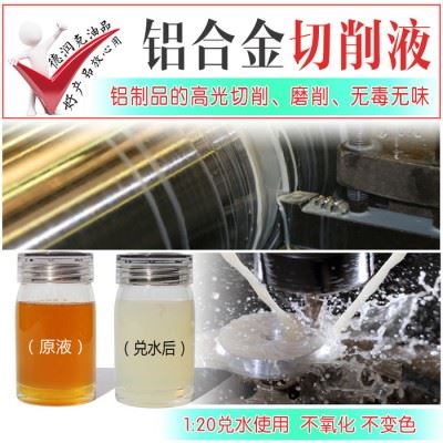 德润克DRK-5011 铝合金专用切削液 铜铝专用切削液 铝材切削液 铝合金切削液 铝专用切削液 铝合金冷却 加工液图1