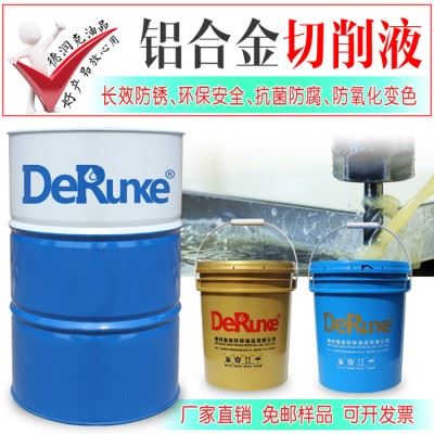 德润克DRK-5011 铝合金专用切削液 铜铝专用切削液 铝材切削液 铝合金切削液 铝专用切削液 铝合金冷却 加工液图2